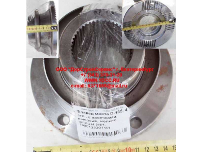 Фланец моста D-165, 4 отв., с насечками, высокий, мелкий шлиц H HOWO (ХОВО) RHAZ9112320110 фото 1 Пятигорск