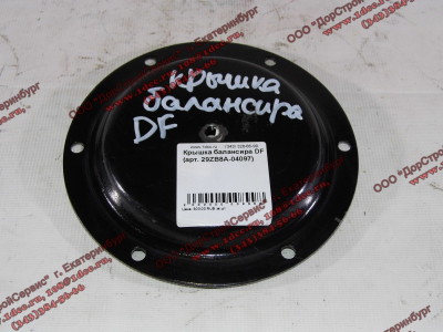 Крышка балансира DF DONG FENG (ДОНГ ФЕНГ) 29ZB8A-04097 для самосвала фото 1 Пятигорск