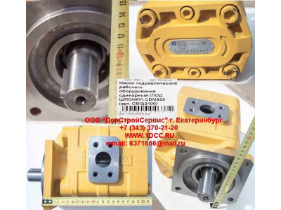 Насос гидравлический рабочего оборудования одинарный (под шпонку) CDM855 Lonking CDM (СДМ) CBGj2100 фото 1 Пятигорск