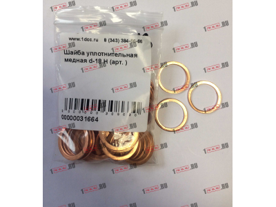Шайба уплотнительная медная d-18 H HOWO (ХОВО)  фото 1 Пятигорск