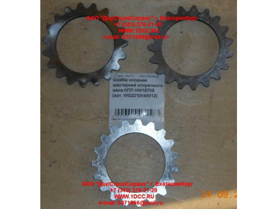 Шайба опорная шестерней вторичного вала КПП HW18709 КПП (Коробки переключения передач) WG2210040012 фото 1 Пятигорск