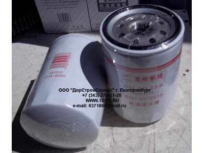 Фильтр масляный XCMG ZL30F/MITSUBER ML333R XCMG/MITSUBER JX1012 фото 1 Пятигорск