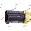 Датчик включения электромуфты SH F3000 SHAANXI / Shacman (ШАНКСИ / Шакман) 612600061654 фото 3 Пятигорск